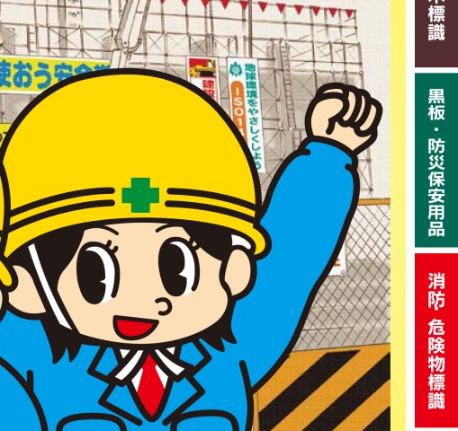 Jsグループ 安全標識 保安 品 Vol 22 A
