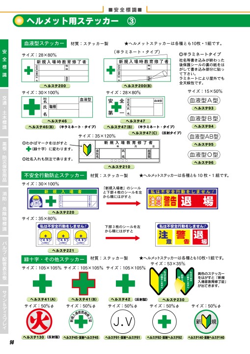 JSグループ 安全標識＆保安⽤品 Vol.22-A