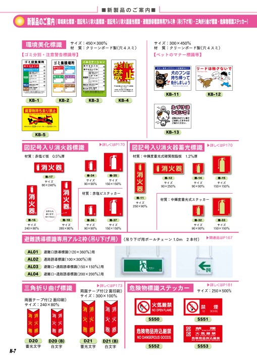 店舗用品 JS JSグループ 安全標識＆保安⽤品 Vol.23-A