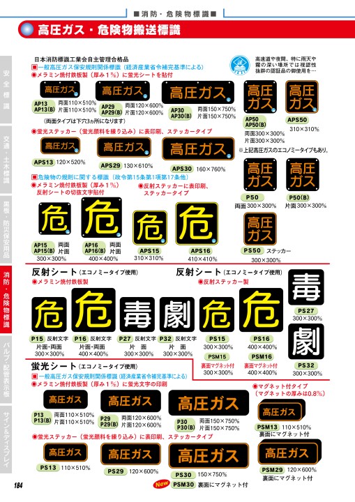 JSグループ 安全標識＆保安⽤品 Vol.22-A