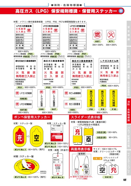 店舗用品 JS JSグループ 安全標識＆保安⽤品 Vol.23-A