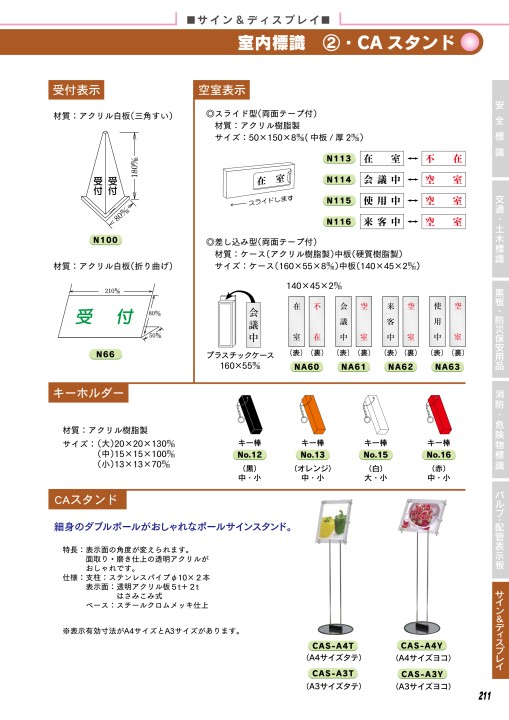 JSグループ 安全標識＆保安⽤品 Vol.22-A