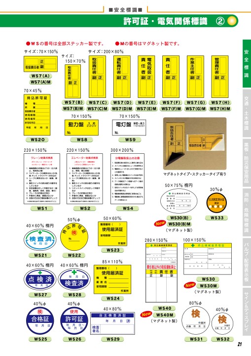 JSグループ 安全標識＆保安⽤品 Vol.22-A