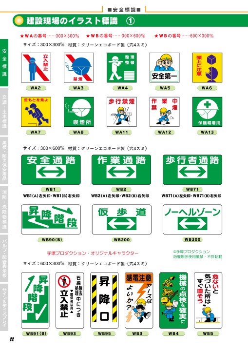 JSグループ 安全標識＆保安⽤品 Vol.22-A