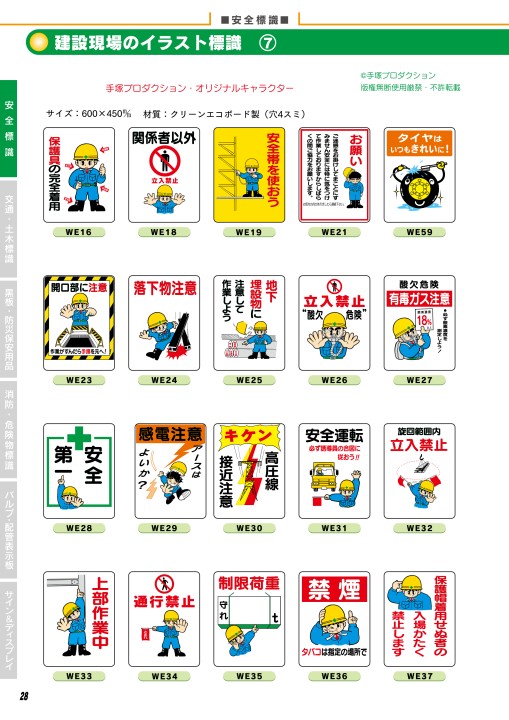 JSグループ 安全標識＆保安⽤品 Vol.22-A