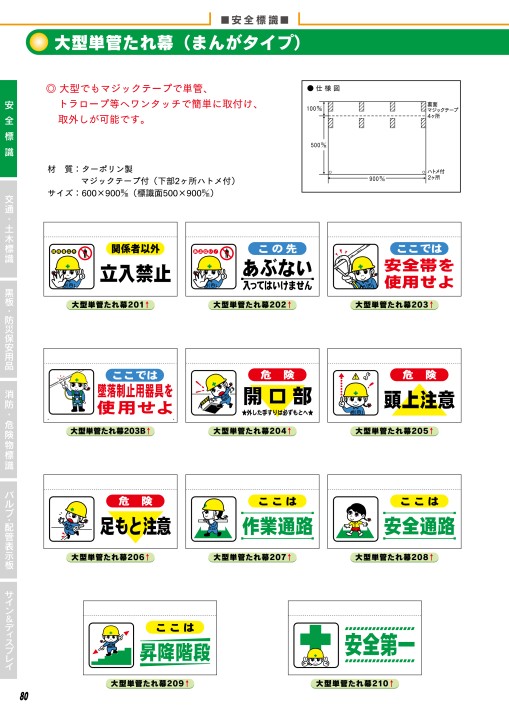 JSグループ 安全標識＆保安⽤品 Vol.23-A