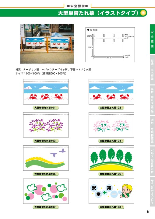 JSグループ 安全標識＆保安⽤品 Vol.23-A