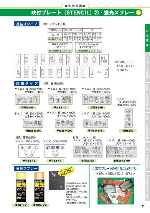 JSグループ 安全標識＆保安⽤品 Vol.23-A