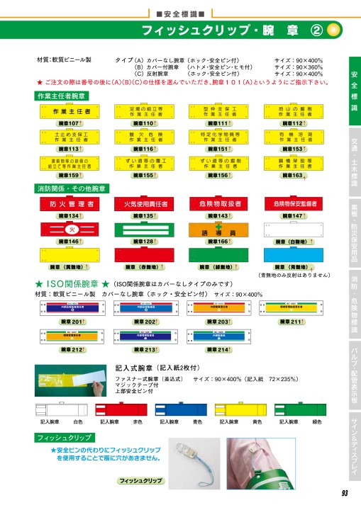 JSグループ 安全標識＆保安⽤品 Vol.23-A