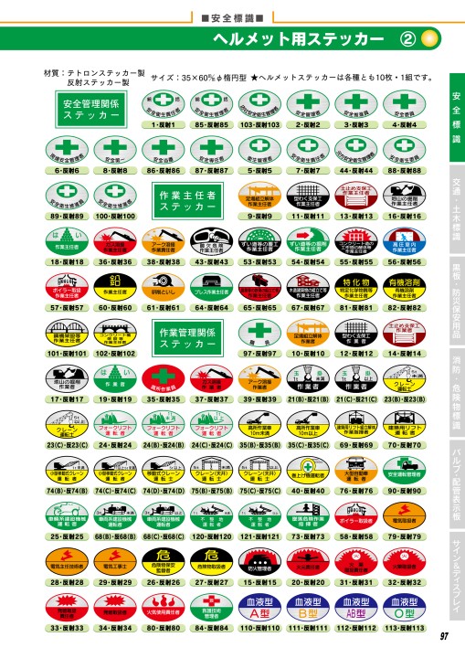 JSグループ 安全標識＆保安⽤品 Vol.23-A