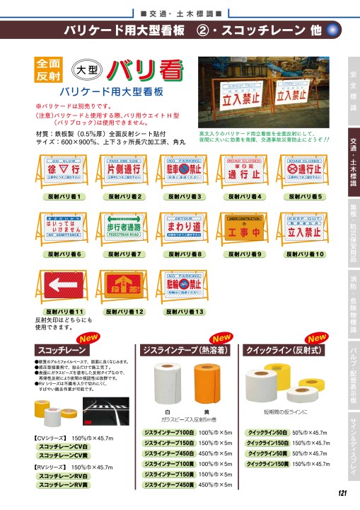 JSグループ 安全標識＆保安⽤品 Vol.23-A