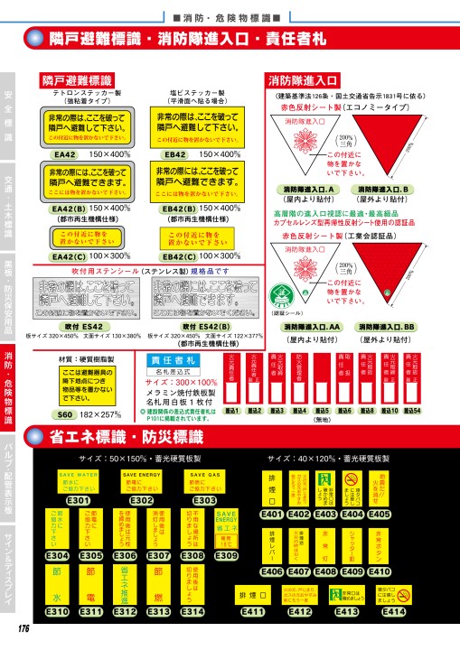 JSグループ 安全標識＆保安⽤品 Vol.23-A