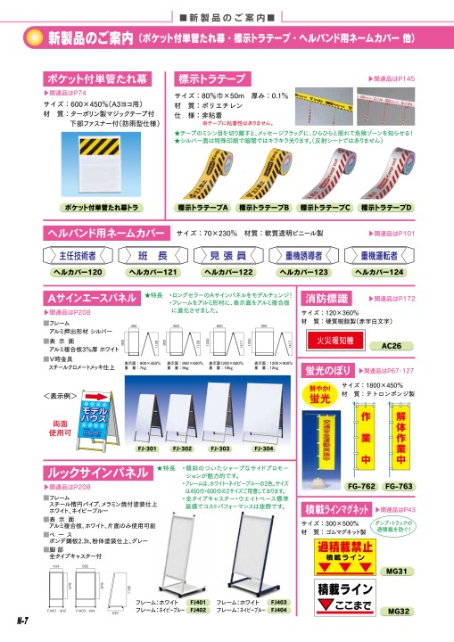 JSグループ 安全標識＆保安⽤品 Vol.23-A