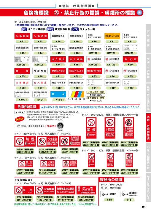JSグループ 安全標識＆保安⽤品 Vol.23-A