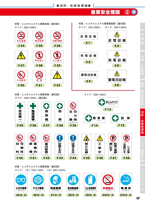 JSグループ 安全標識＆保安⽤品 Vol.23-A