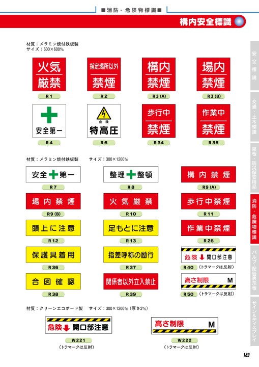 JSグループ 安全標識＆保安⽤品 Vol.23-A