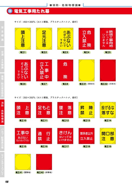 JSグループ 安全標識＆保安⽤品 Vol.23-A