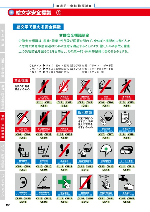 JSグループ 安全標識＆保安⽤品 Vol.23-A