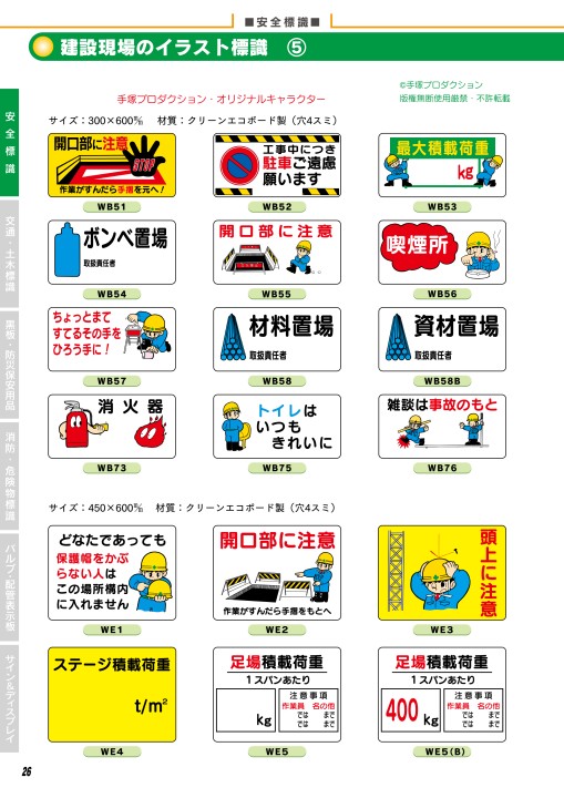 JSグループ 安全標識＆保安⽤品 Vol.23-A