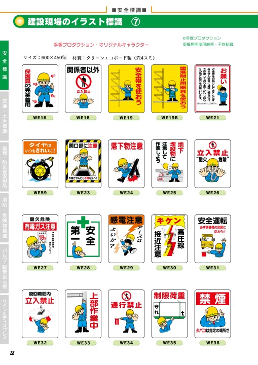 JSグループ 安全標識＆保安⽤品 Vol.23-A