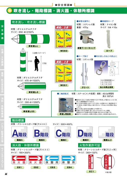 JSグループ 安全標識＆保安⽤品 Vol.23-A