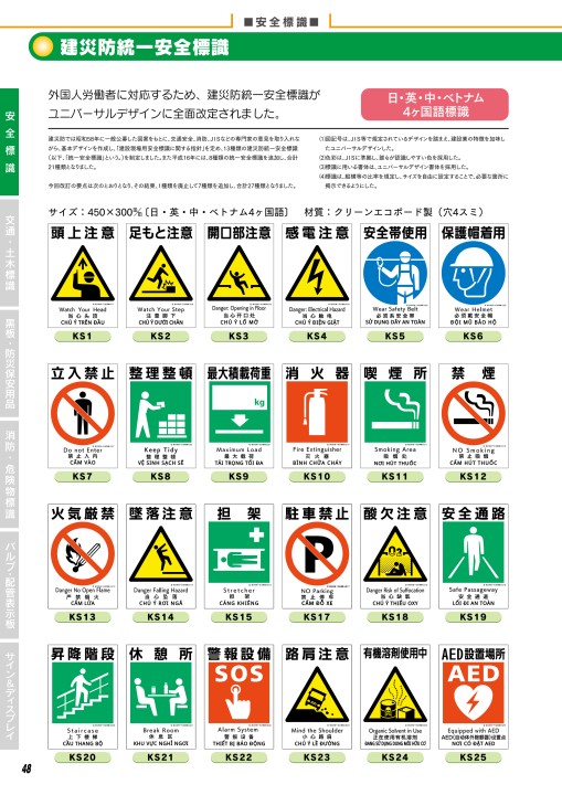JSグループ 安全標識＆保安⽤品 Vol.23-A