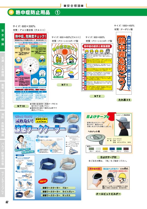 JSグループ 安全標識＆保安⽤品 Vol.23-A