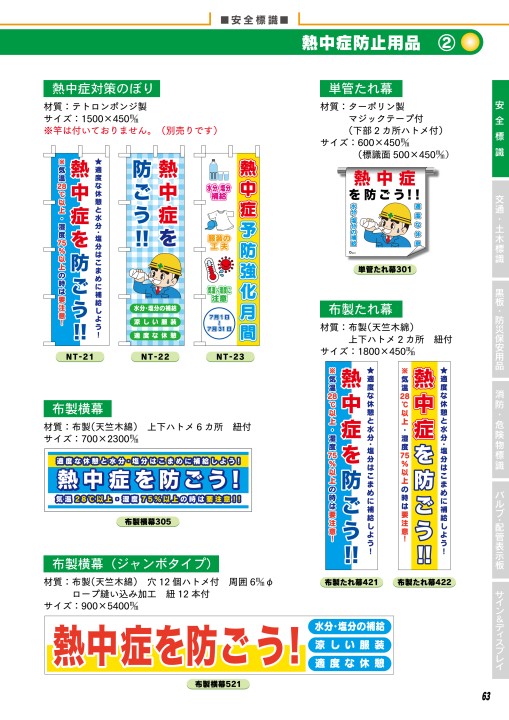 JSグループ 安全標識＆保安⽤品 Vol.23-A